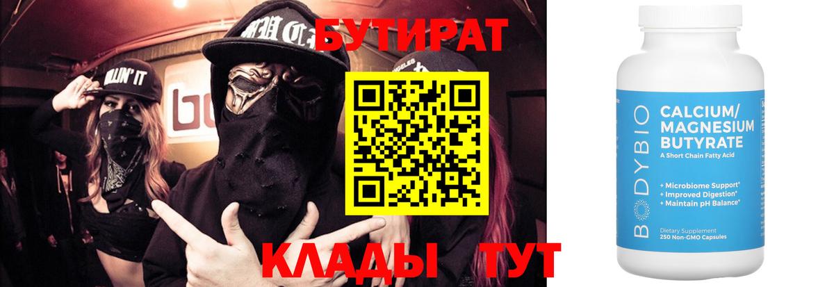 Бутират оксибутират Серов