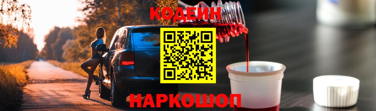 Codein Purple Drank  Кодеиновый сироп Lean Purple Drank  Вход с VPN  Серов 