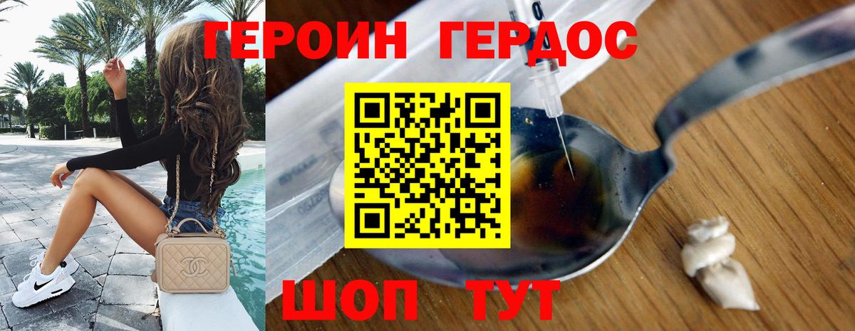 Героин Heroin Серов